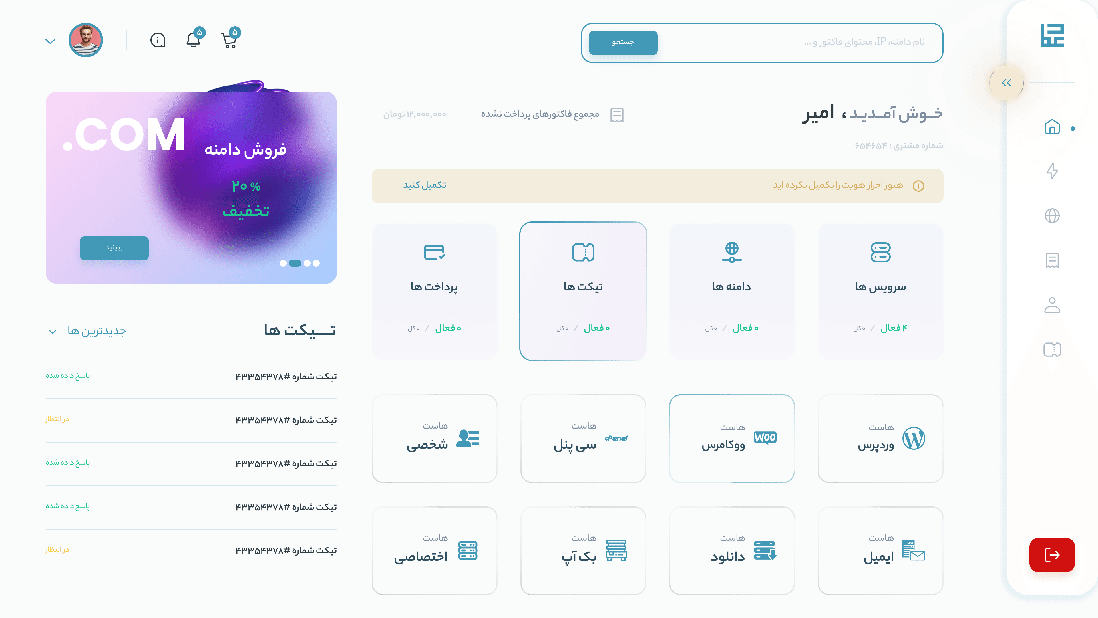 پیشنمایش داشبورد خدمات عماد